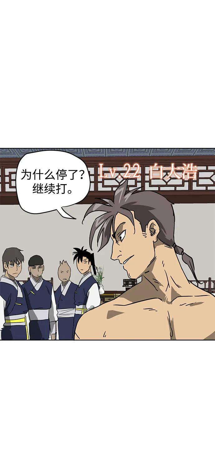《无限升级in武林》[第76话] 房长争斗 第114页