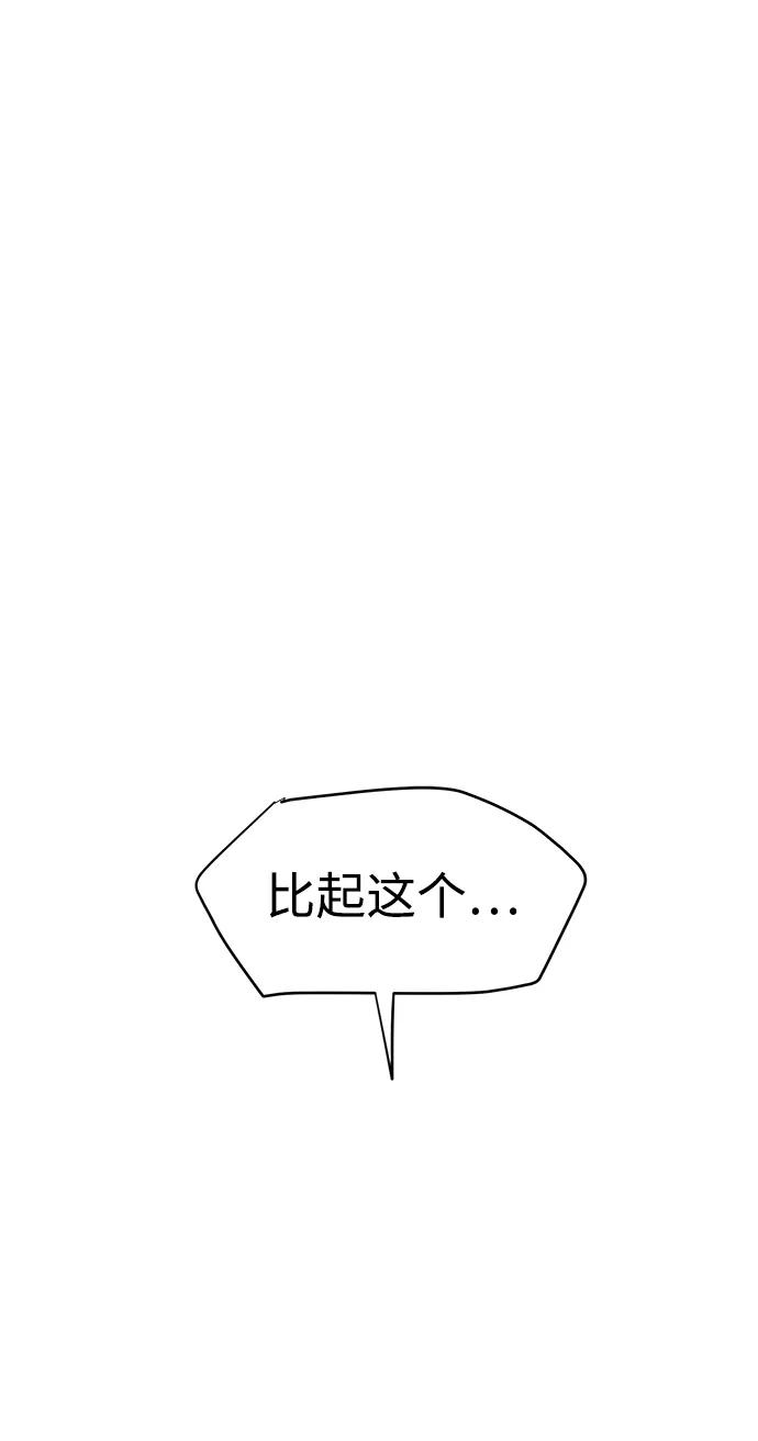 《无限升级in武林》[第76话] 房长争斗 第136页