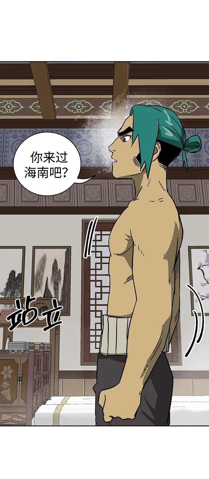 《无限升级in武林》[第76话] 房长争斗 第128页