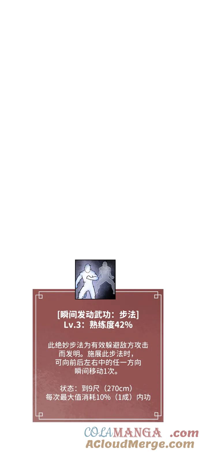 《无限升级in武林》[第76话] 房长争斗 第117页