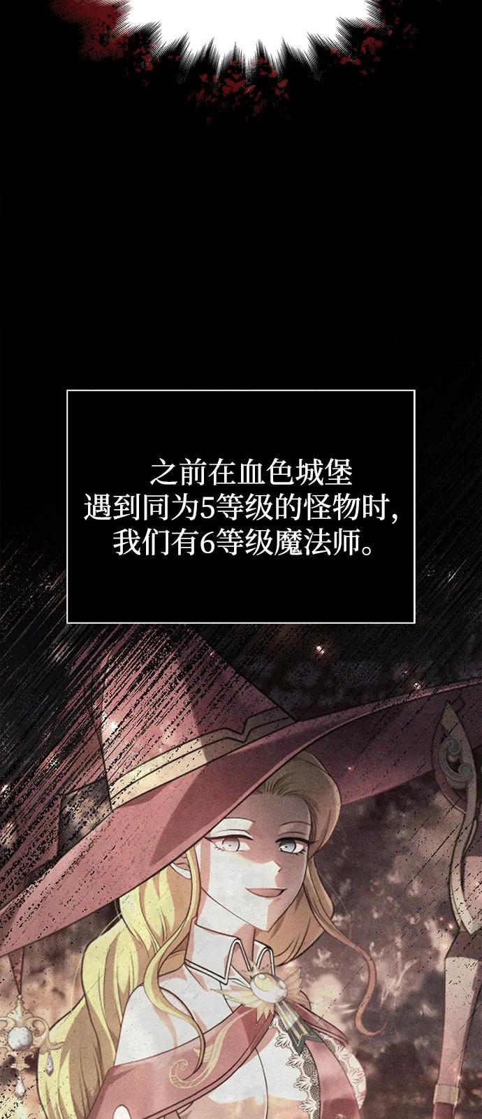 化身野蛮人在异界生存 [第78话] 暗云 第59页