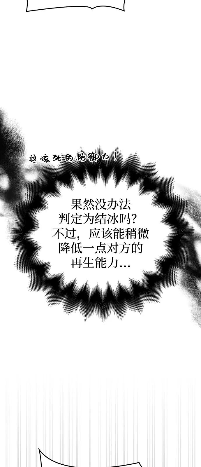 化身野蛮人在异界生存 [第78话] 暗云 第52页