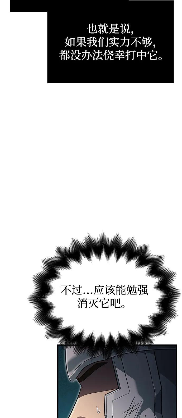 化身野蛮人在异界生存 [第78话] 暗云 第66页