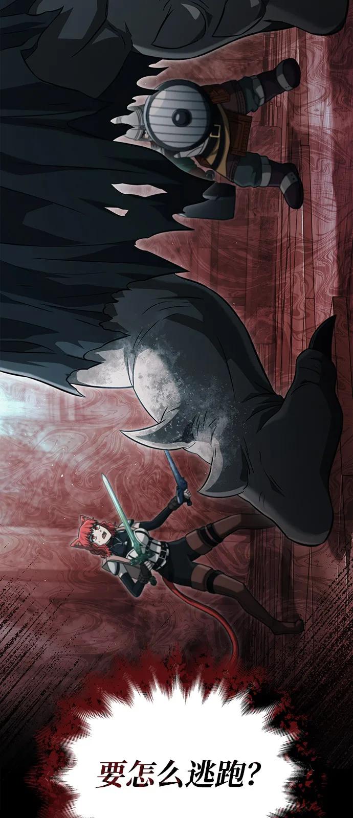 化身野蛮人在异界生存 [第78话] 暗云 第58页