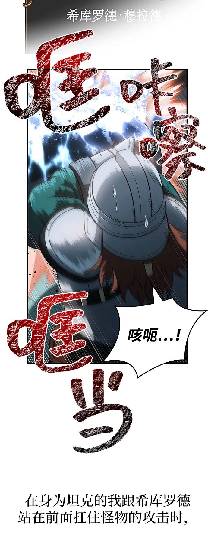 化身野蛮人在异界生存 [第78话] 暗云 第74页