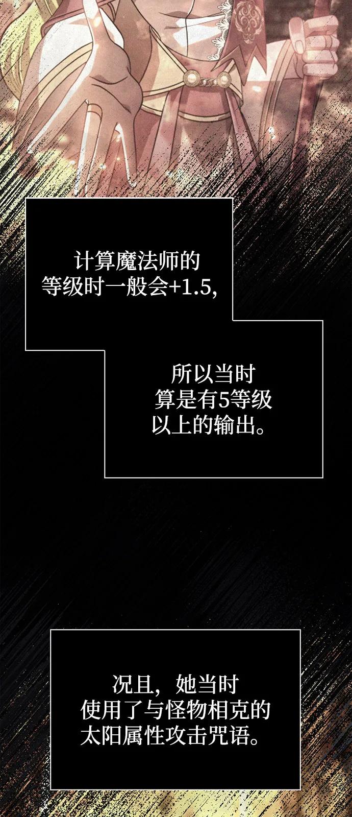 化身野蛮人在异界生存 [第78话] 暗云 第60页