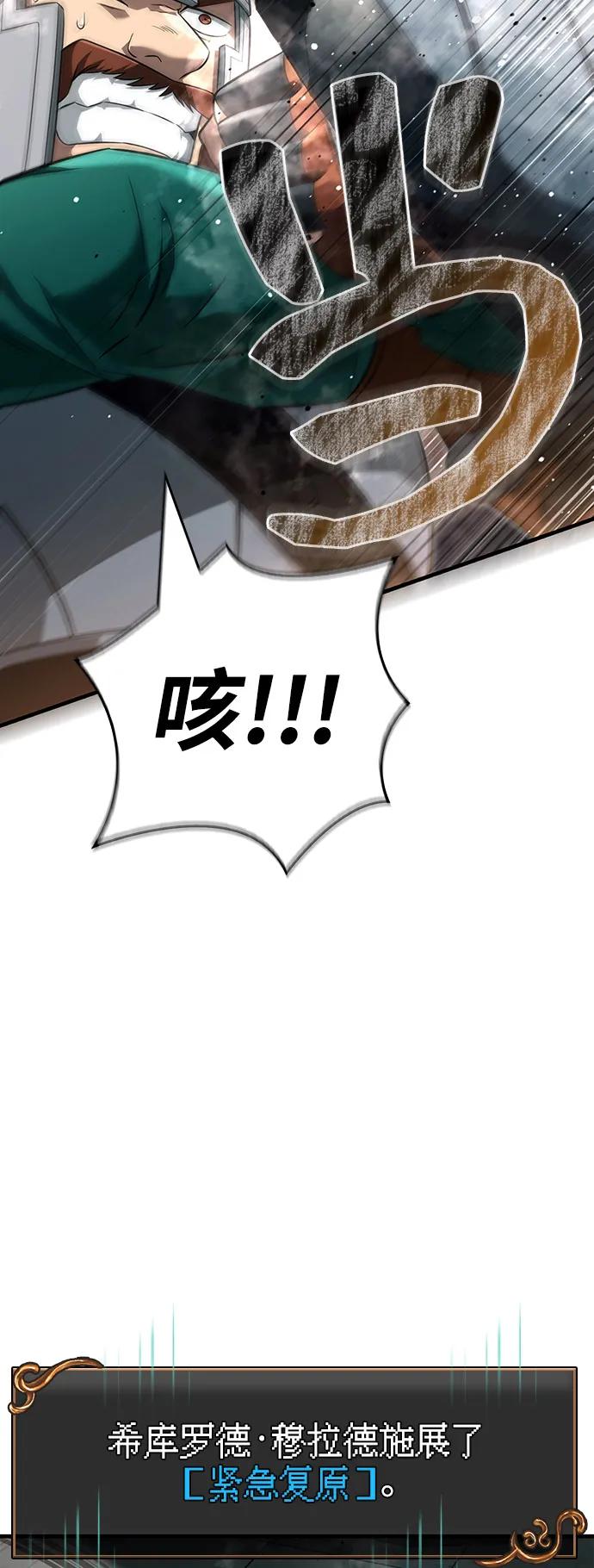 化身野蛮人在异界生存 [第78话] 暗云 第34页