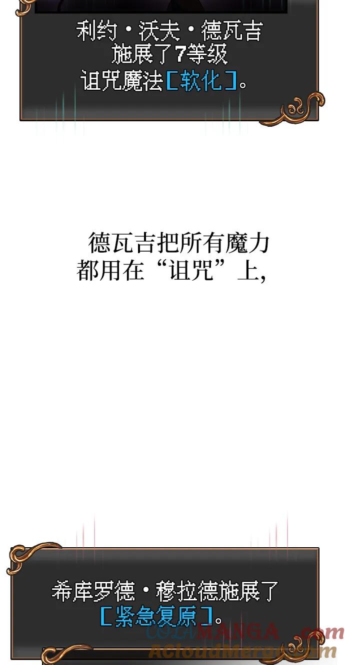 化身野蛮人在异界生存 [第78话] 暗云 第73页