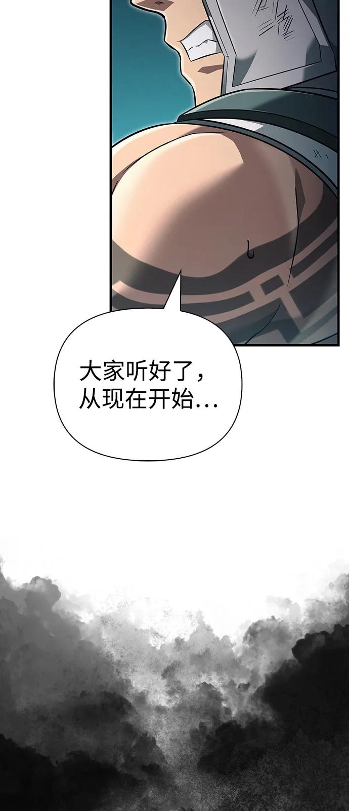 化身野蛮人在异界生存 [第78话] 暗云 第67页