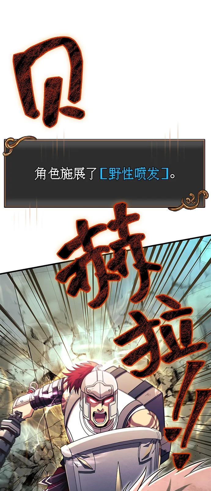 化身野蛮人在异界生存 [第78话] 暗云 第19页