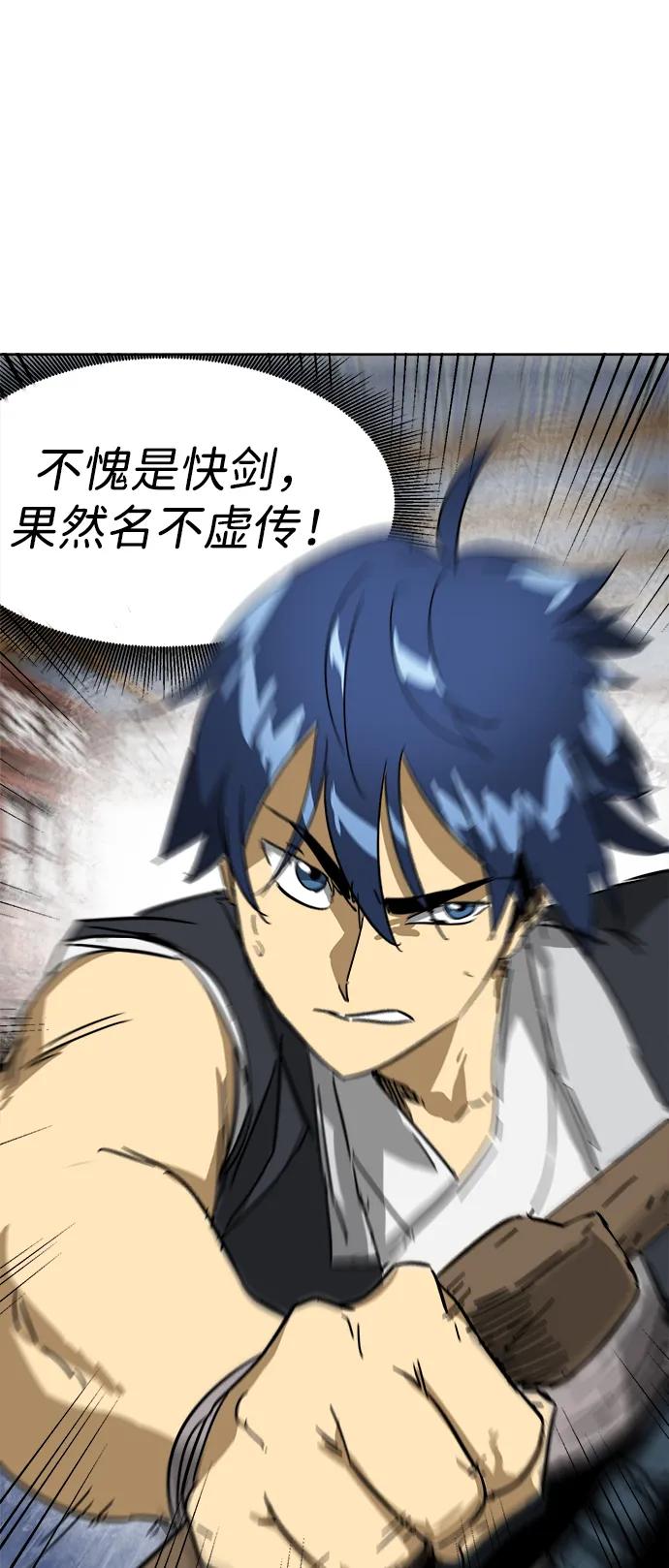 《无限升级in武林》[第79话] 房长争斗（4） 第44页
