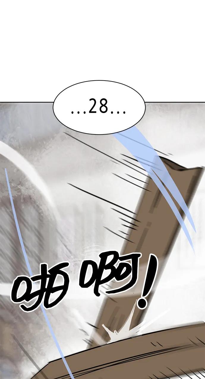 《无限升级in武林》[第79话] 房长争斗（4） 第88页