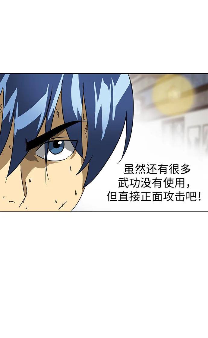 《无限升级in武林》[第79话] 房长争斗（4） 第68页