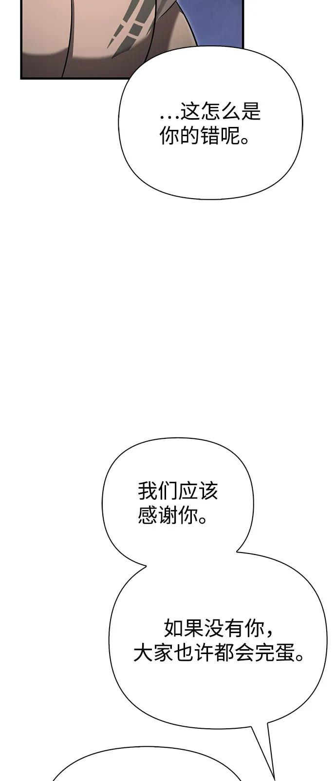 化身野蛮人在异界生存 [第79话] 衡量 第106页
