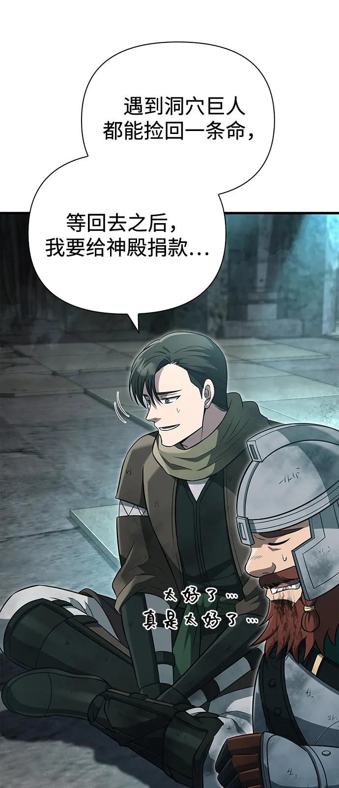 化身野蛮人在异界生存 [第79话] 衡量 第104页