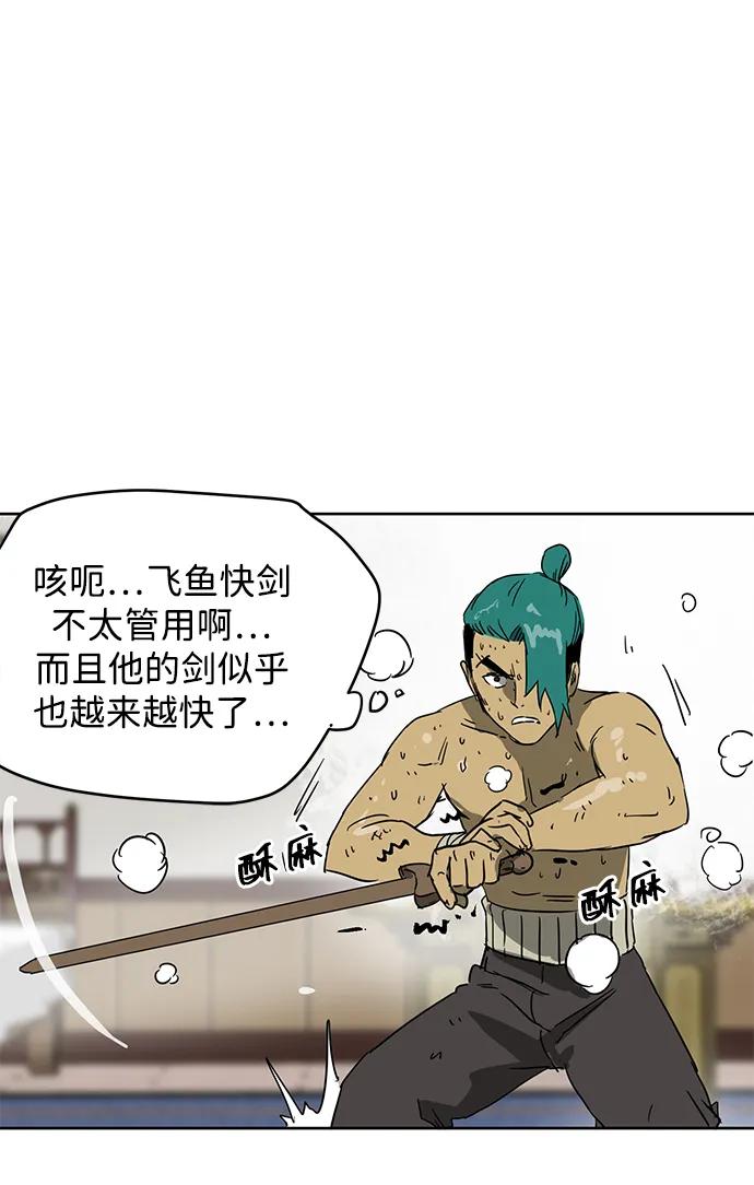 《无限升级in武林》[第79话] 房长争斗（4） 第62页
