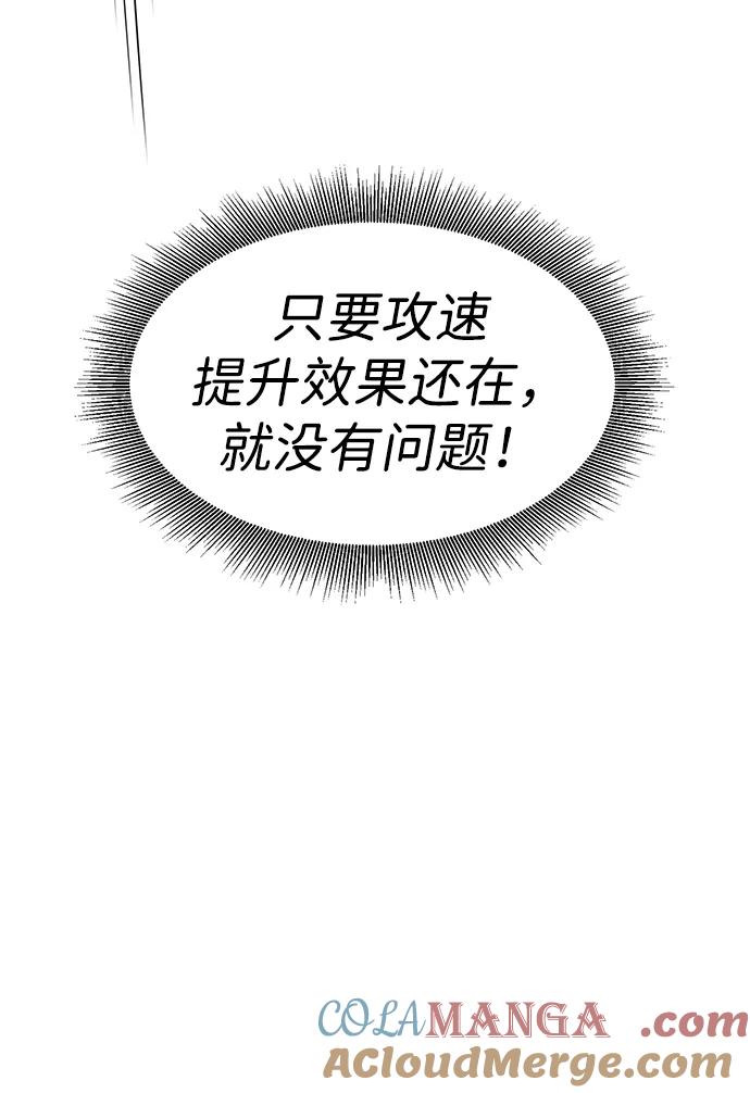 《无限升级in武林》[第79话] 房长争斗（4） 第49页