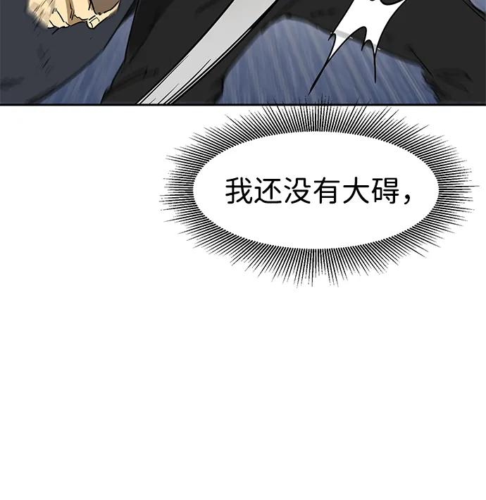 《无限升级in武林》[第79话] 房长争斗（4） 第120页