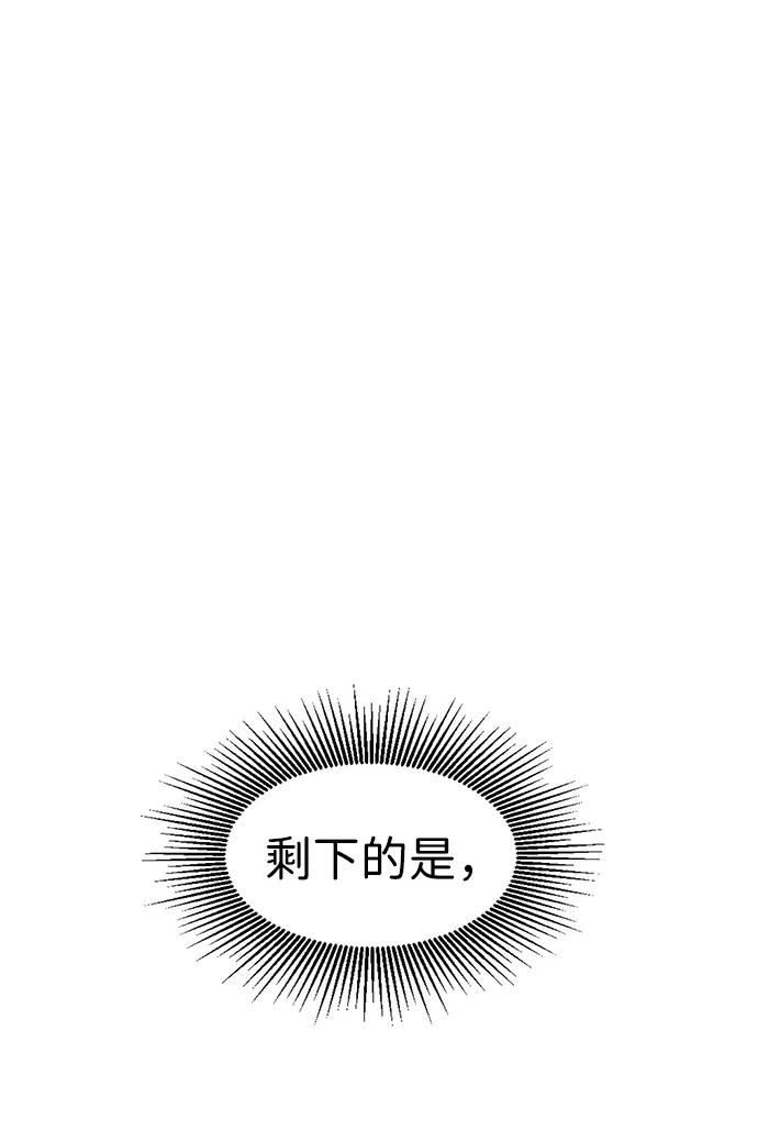 《无限升级in武林》[第79话] 房长争斗（4） 第123页