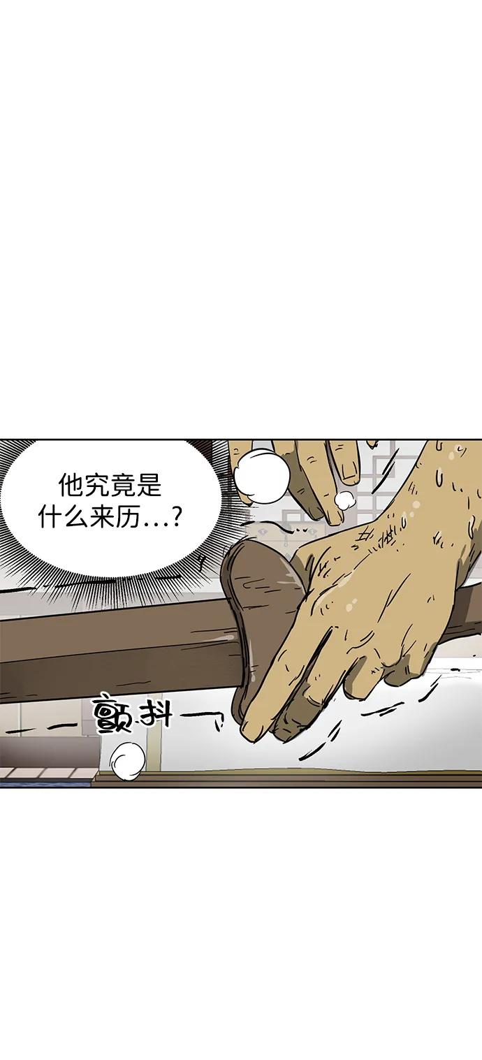 《无限升级in武林》[第79话] 房长争斗（4） 第63页