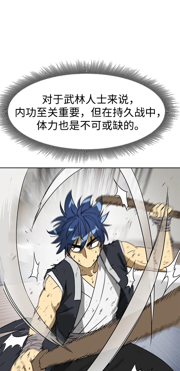 《无限升级in武林》[第79话] 房长争斗（4） 第119页