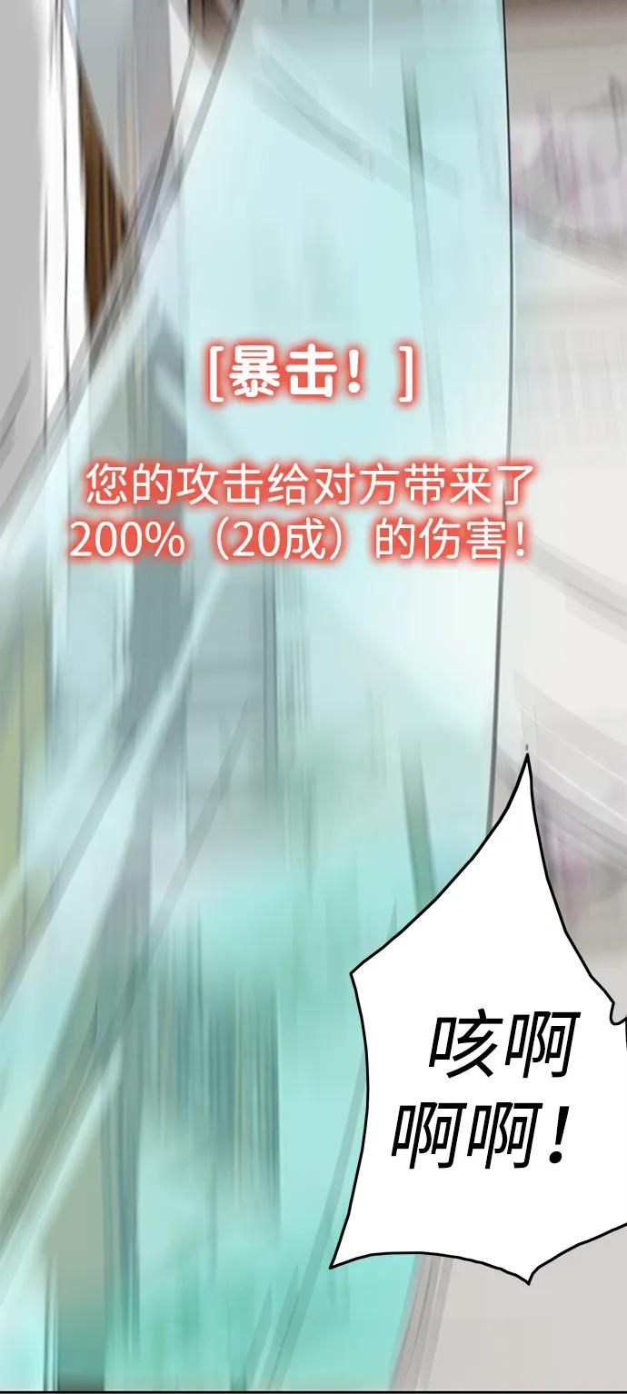 《无限升级in武林》[第79话] 房长争斗（4） 第96页