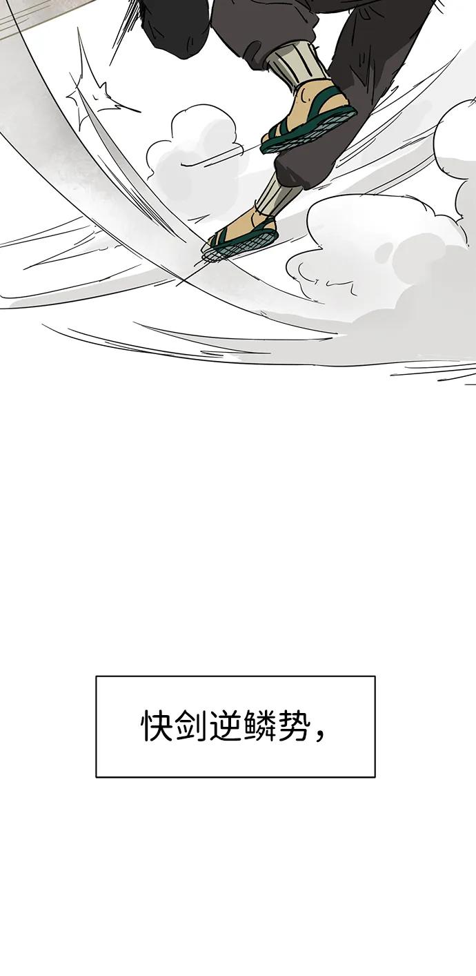 《无限升级in武林》[第79话] 房长争斗（4） 第111页