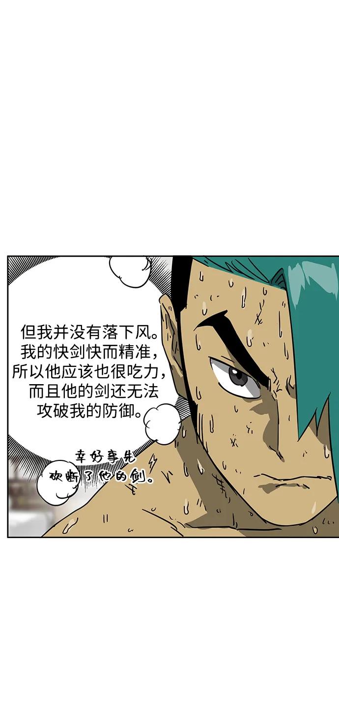 《无限升级in武林》[第79话] 房长争斗（4） 第64页