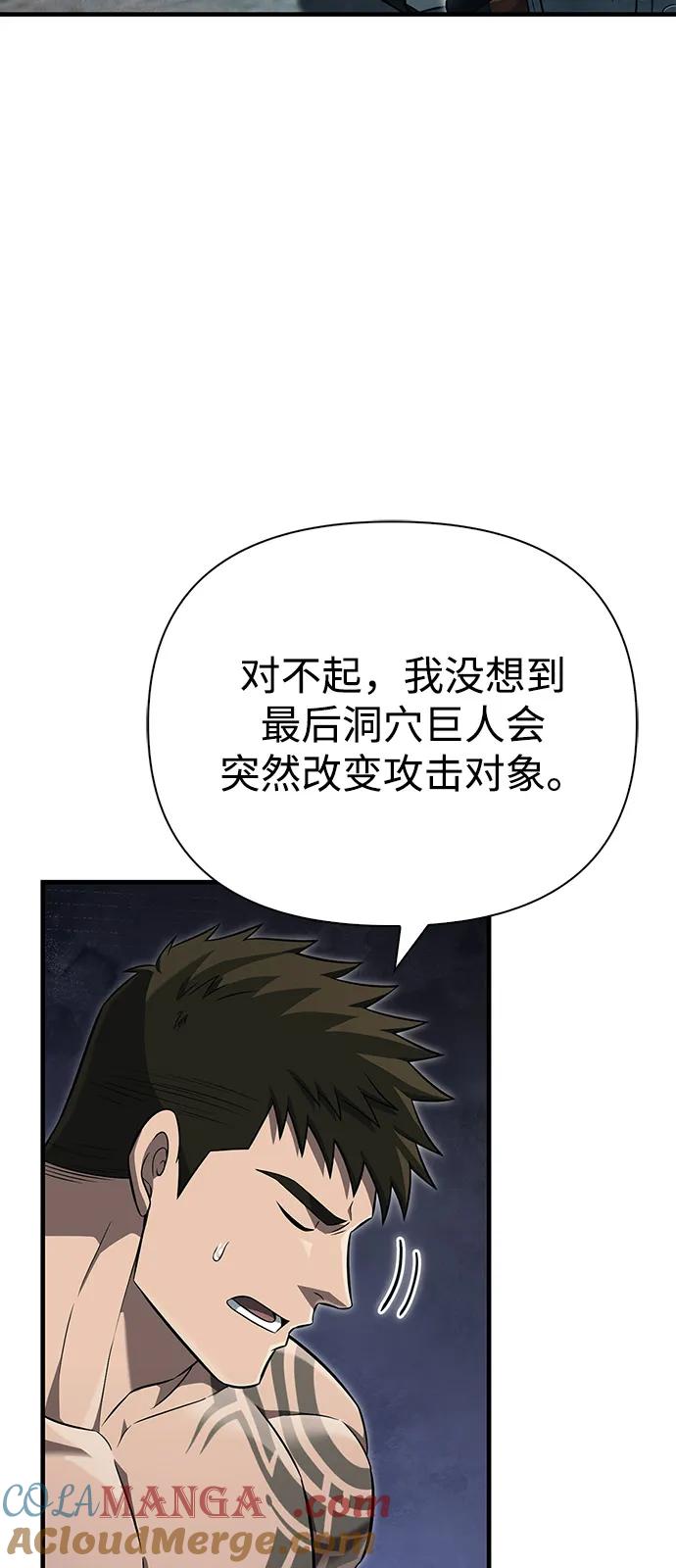 化身野蛮人在异界生存 [第79话] 衡量 第105页