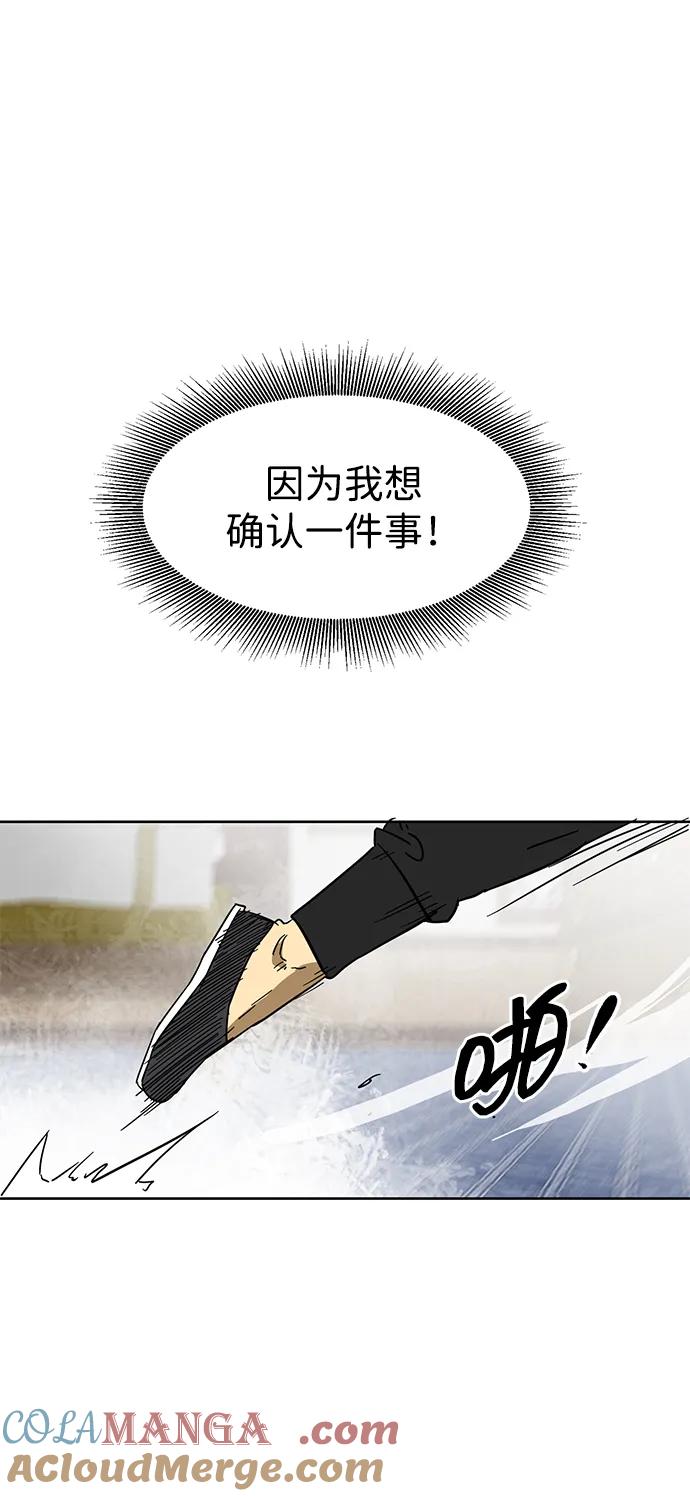 《无限升级in武林》[第79话] 房长争斗（4） 第69页