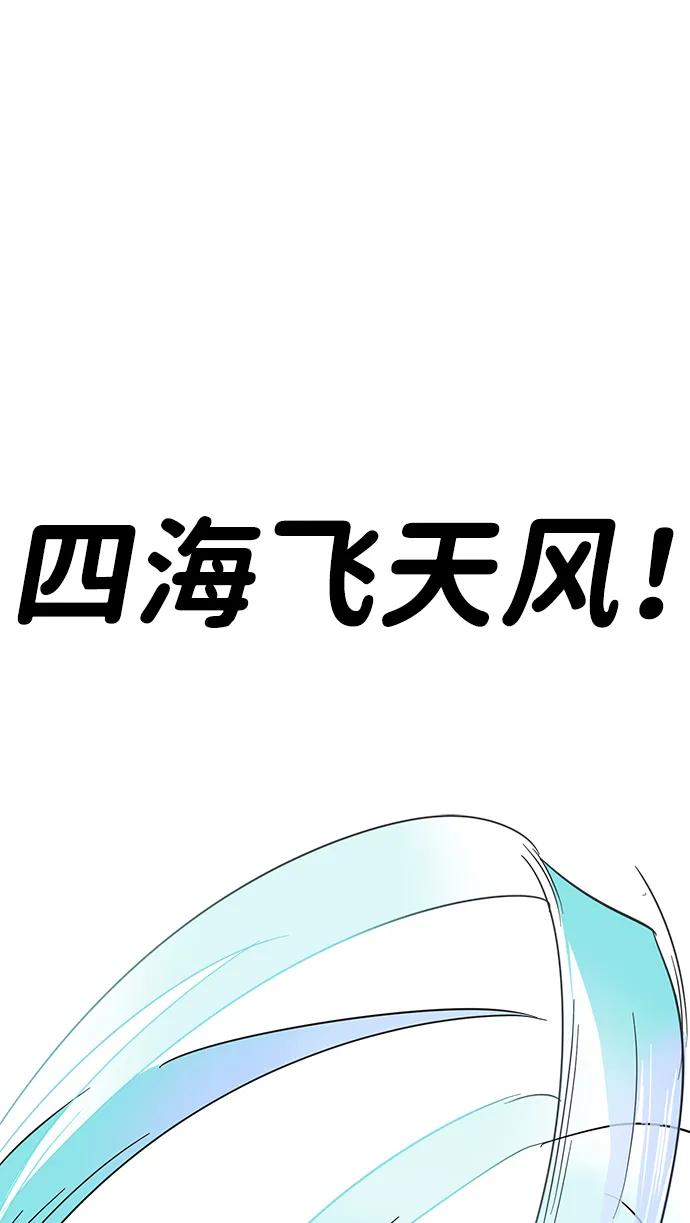 《无限升级in武林》[第79话] 房长争斗（4） 第84页