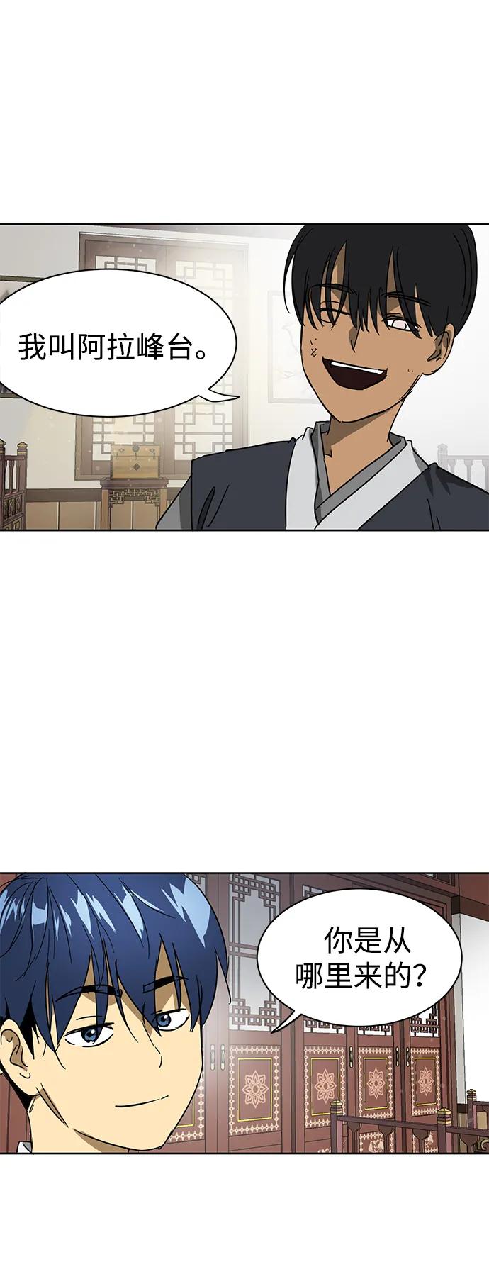 《无限升级in武林》[第81话] 四坏孩 第35页