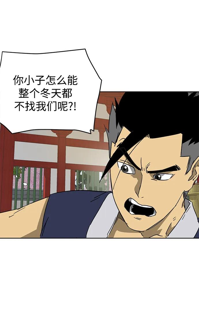 《无限升级in武林》[第81话] 四坏孩 第55页