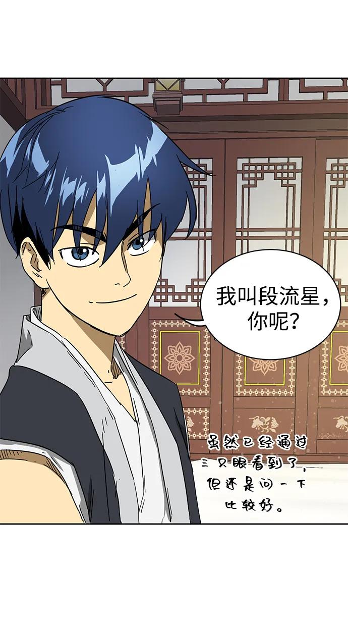 《无限升级in武林》[第81话] 四坏孩 第34页