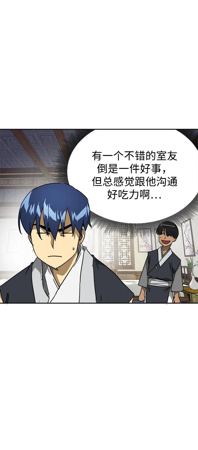 《无限升级in武林》[第81话] 四坏孩 第44页