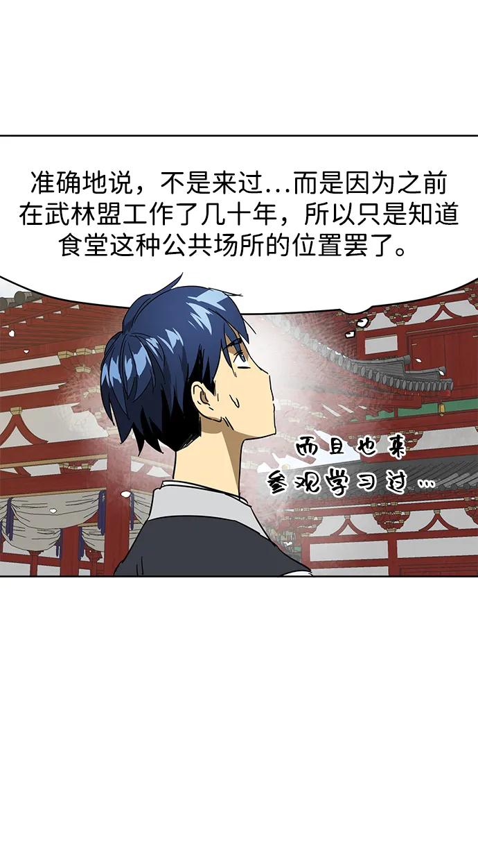 《无限升级in武林》[第81话] 四坏孩 第51页