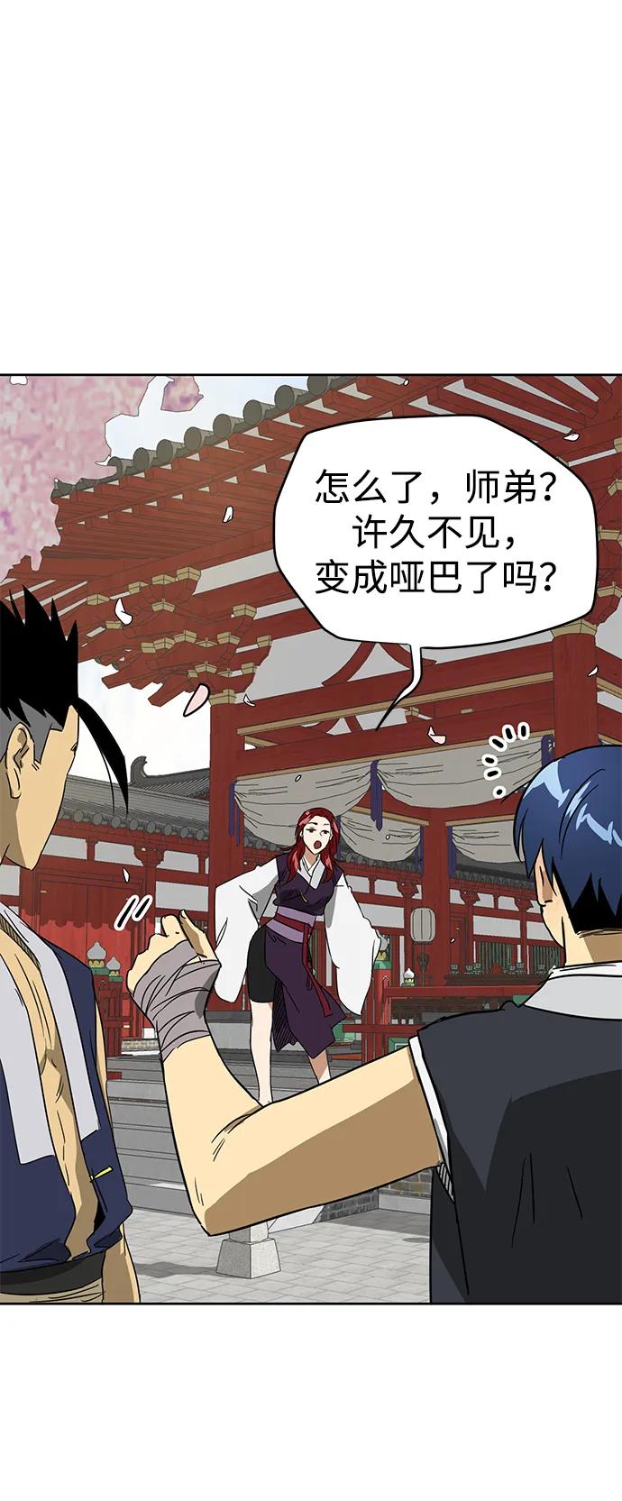 《无限升级in武林》[第81话] 四坏孩 第63页