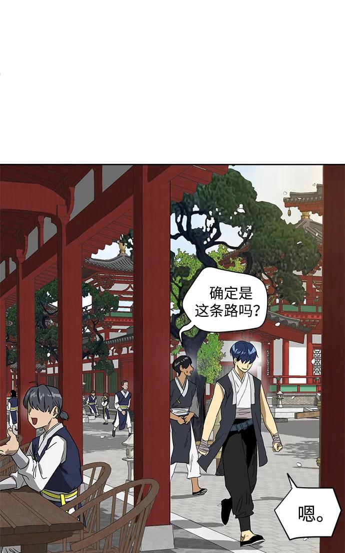《无限升级in武林》[第81话] 四坏孩 第48页