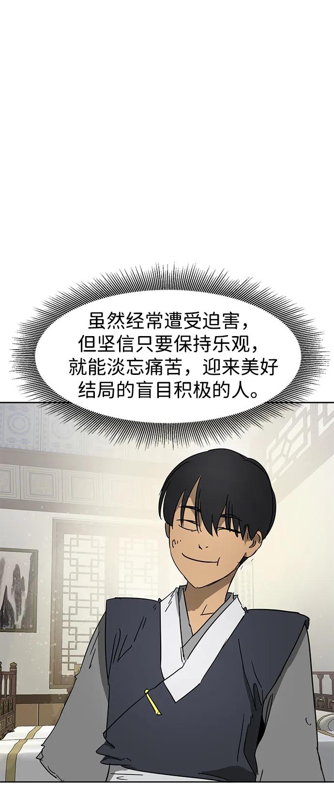 《无限升级in武林》[第81话] 四坏孩 第32页