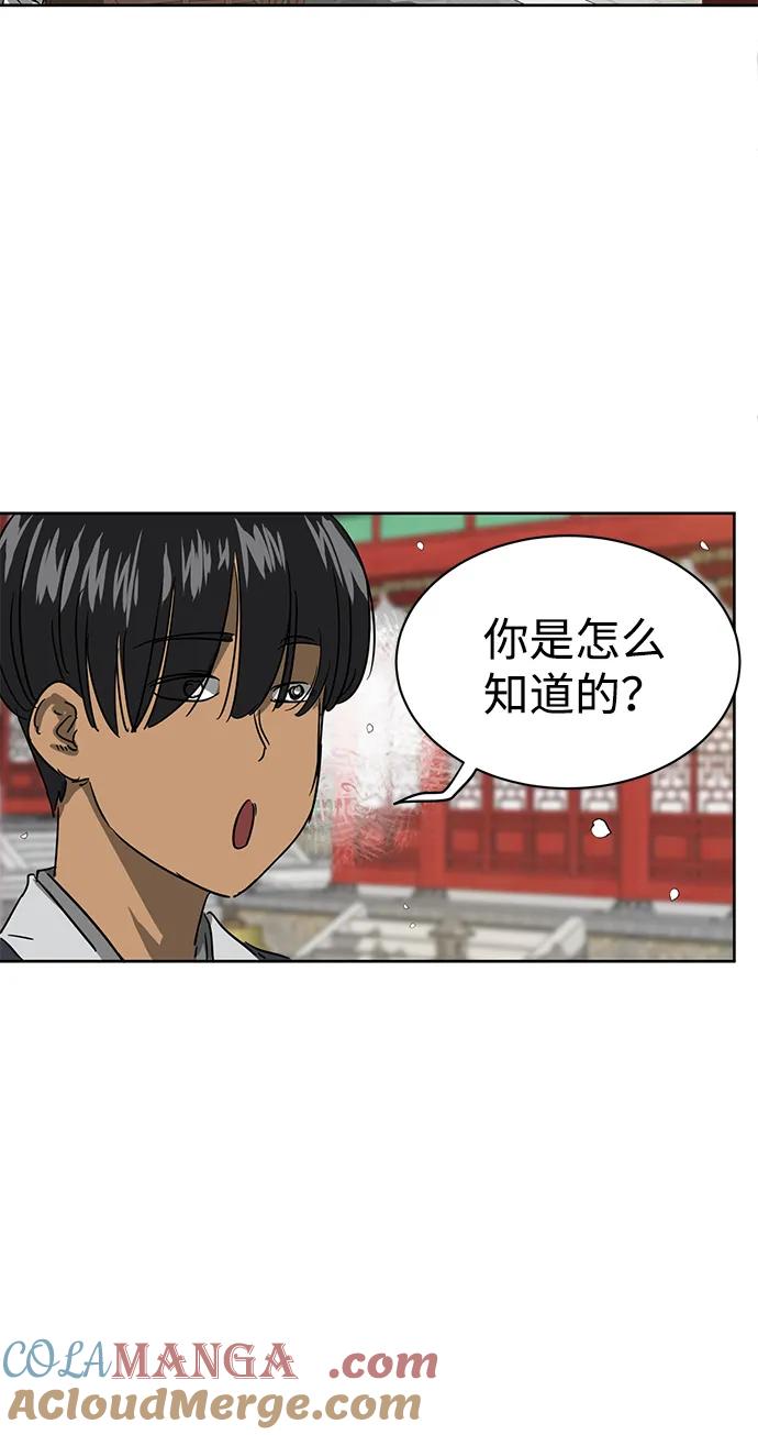 《无限升级in武林》[第81话] 四坏孩 第49页