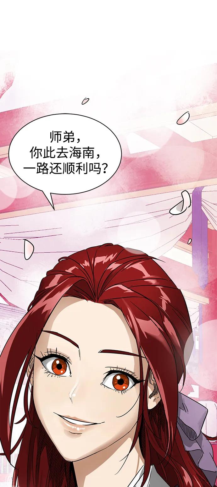《无限升级in武林》[第81话] 四坏孩 第60页