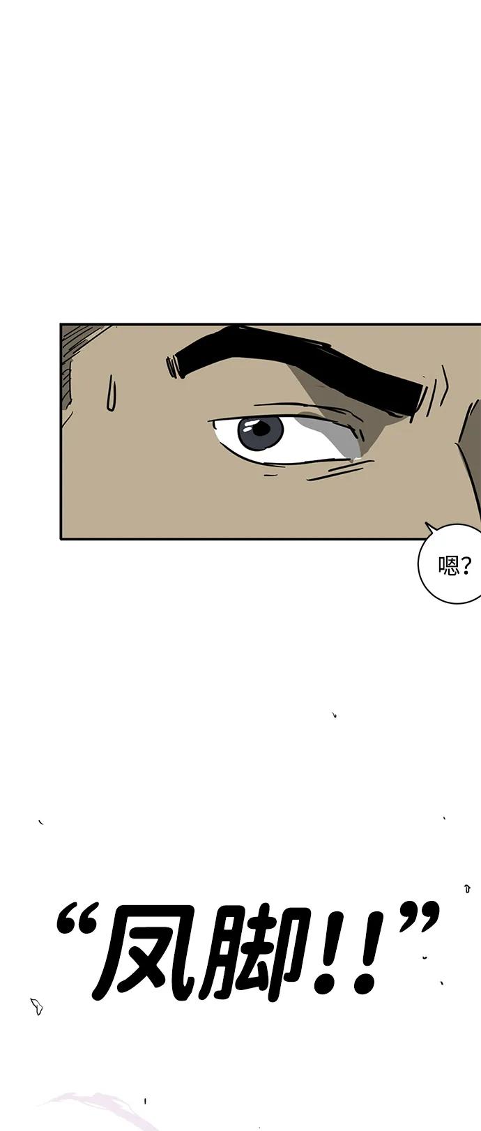 《无限升级in武林》[第82话] 四坏孩（2） 第95页