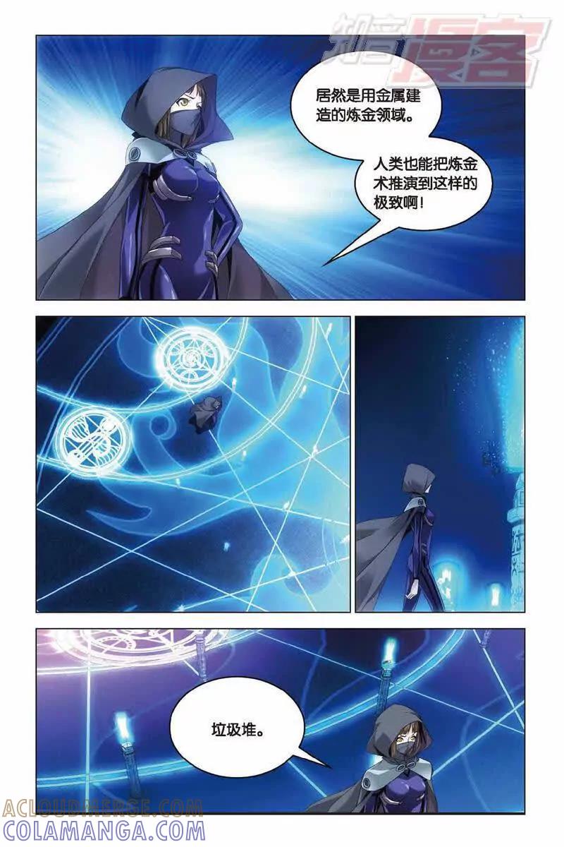 《龙族2》第33回 混战！（下） 第2页