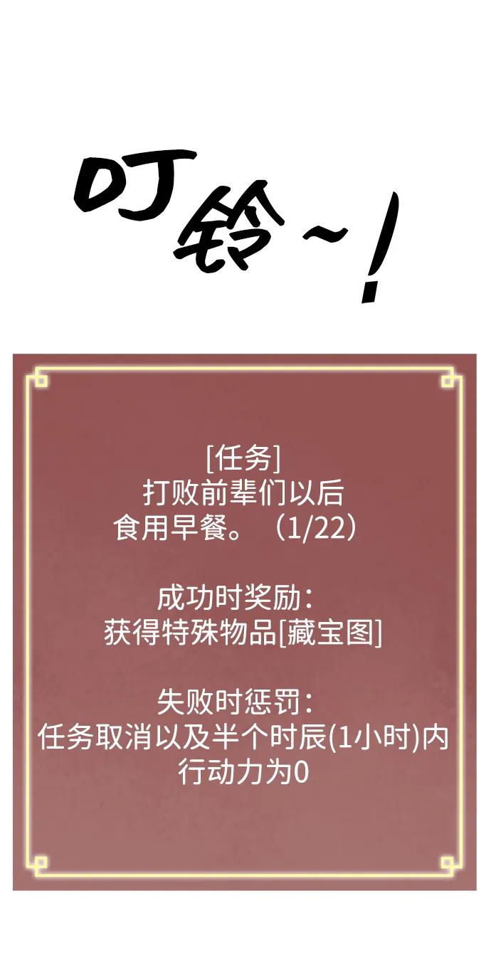 《无限升级in武林》[第82话] 四坏孩（2） 第87页