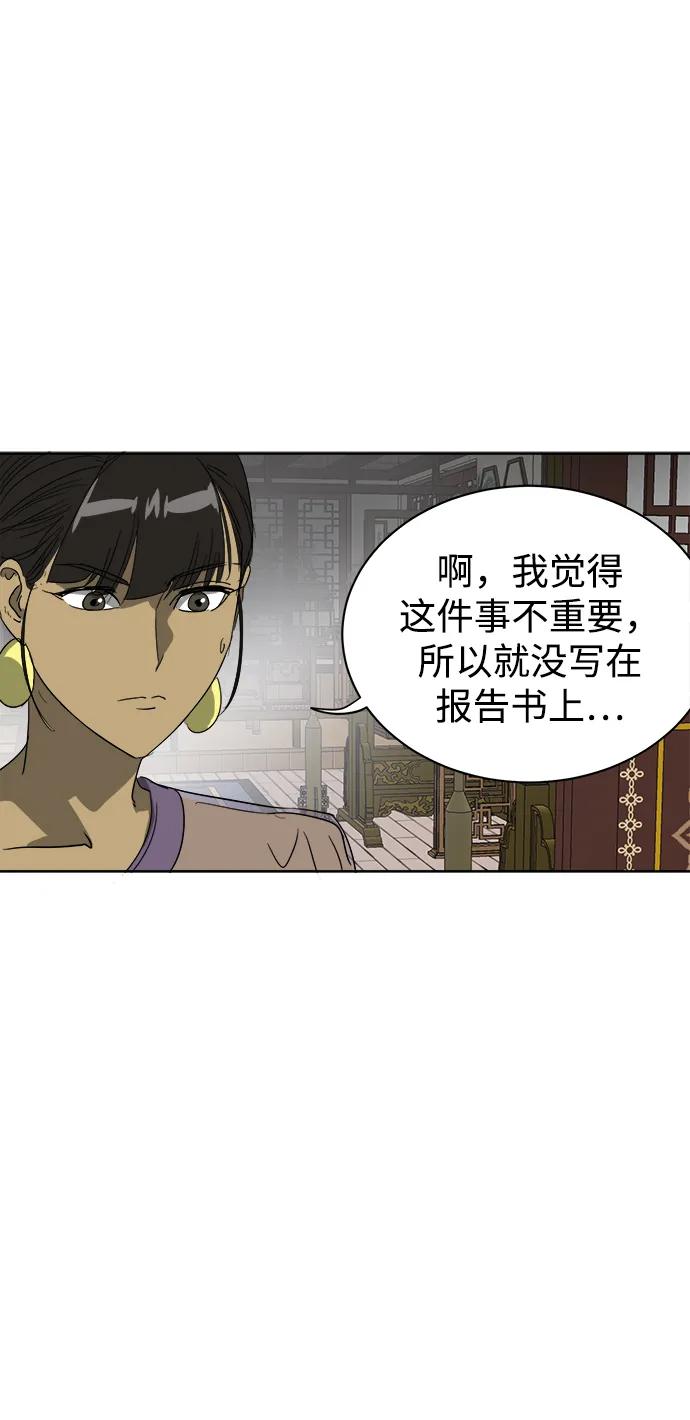 《无限升级in武林》[第83话] 四坏孩（3） 第111页