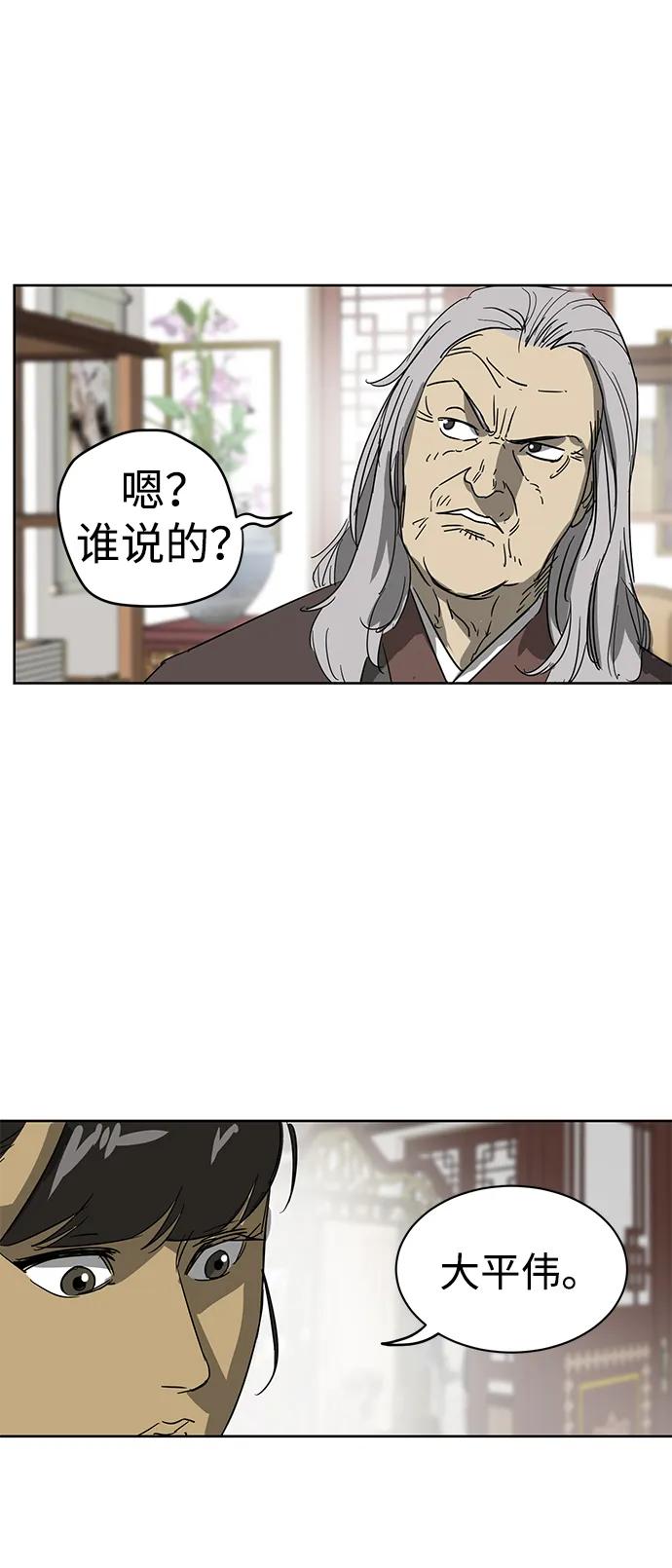 《无限升级in武林》[第83话] 四坏孩（3） 第92页
