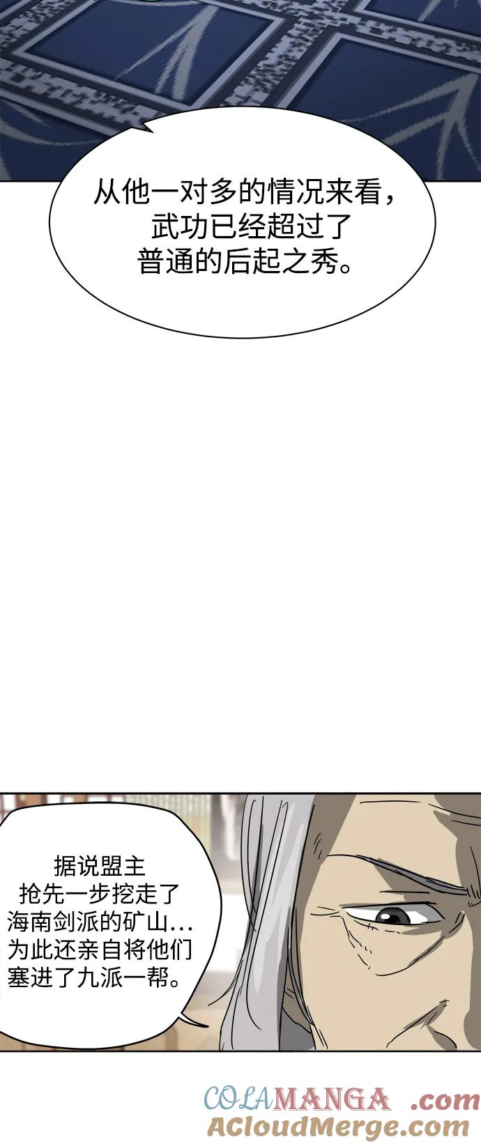 《无限升级in武林》[第83话] 四坏孩（3） 第89页