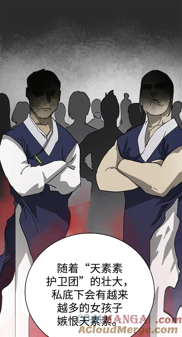 《无限升级in武林》[第83话] 四坏孩（3） 第77页