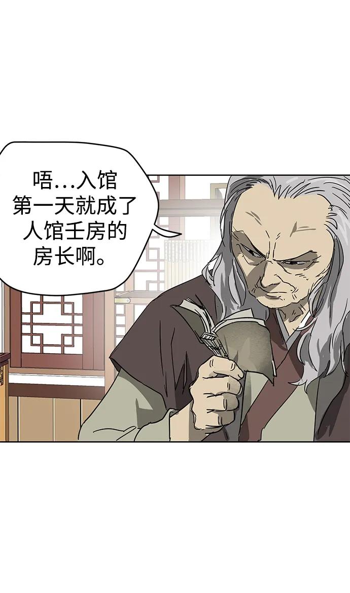 《无限升级in武林》[第83话] 四坏孩（3） 第87页