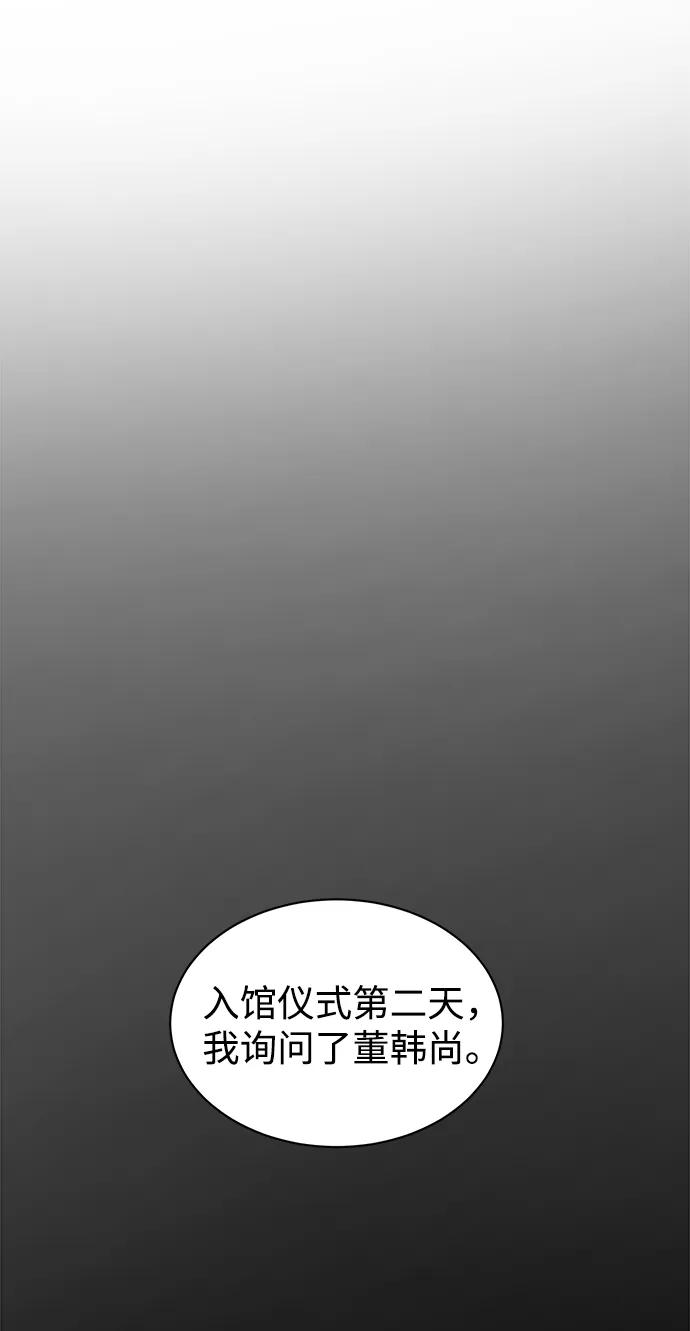 《无限升级in武林》[第83话] 四坏孩（3） 第98页